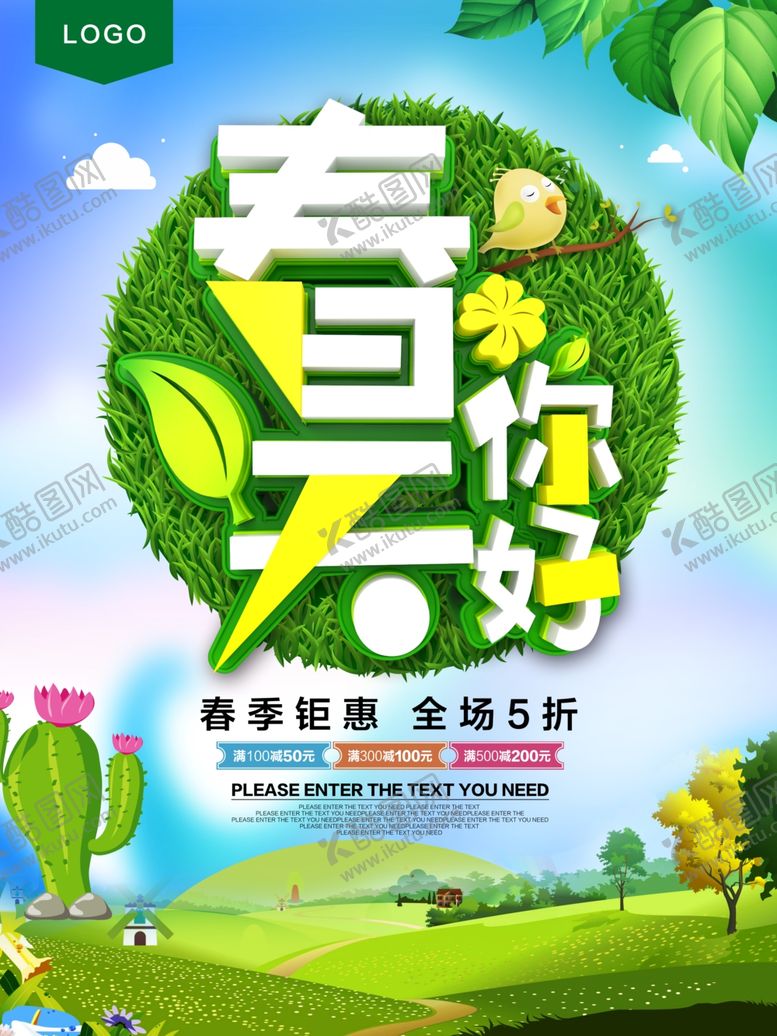 编号：63006805111600346259【酷图网】源文件下载-春天你好