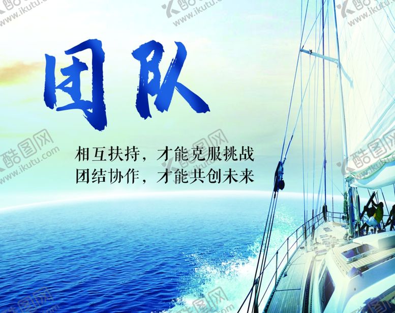 编号：89600504201106579032【酷图网】源文件下载-团队建设