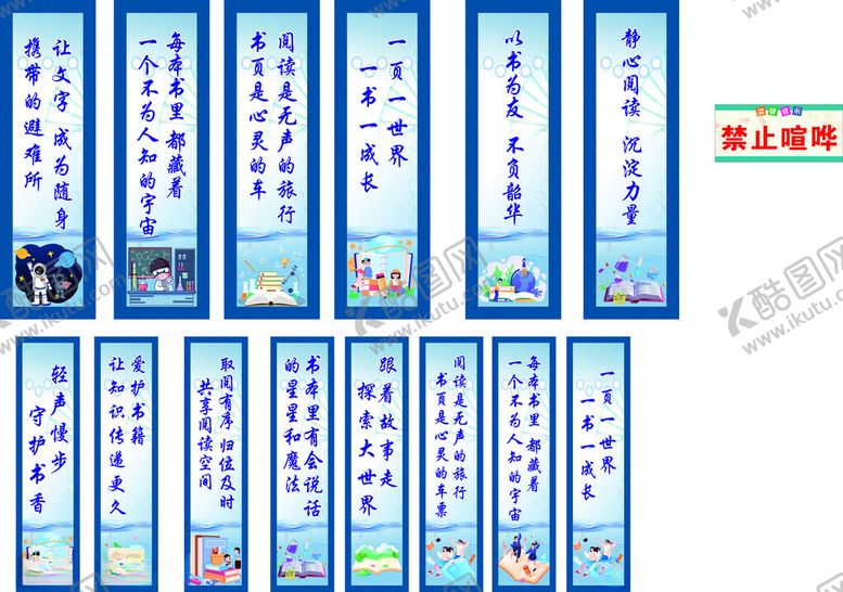 编号：36786204071610135012【酷图网】源文件下载-校园文化标语展示