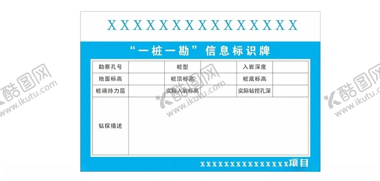 编号：45903801270149287236【酷图网】源文件下载-一桩一勘信息标识牌