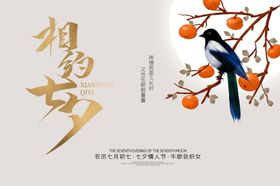 七夕海报素材简约节日