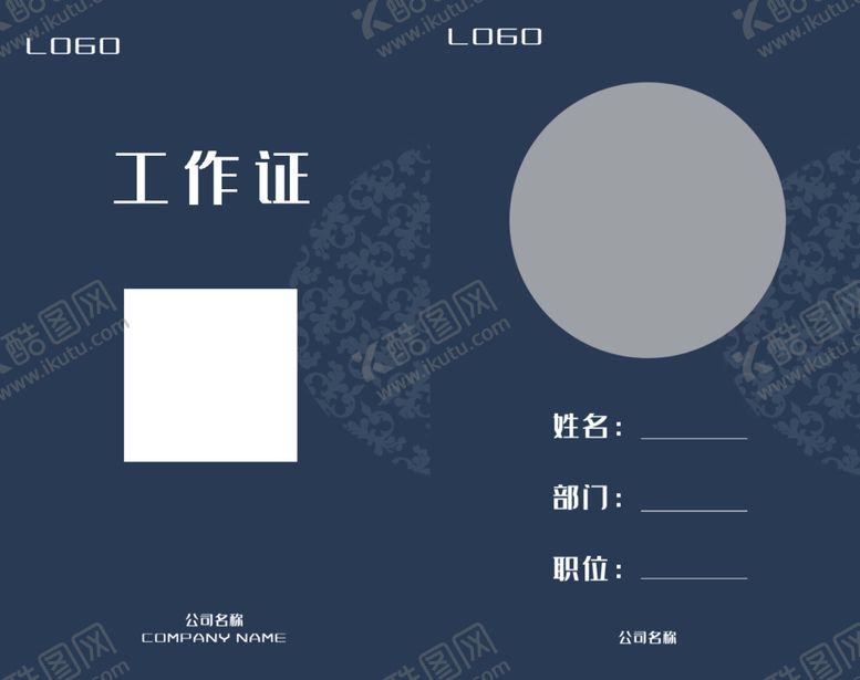 编号：35392310221650084674【酷图网】源文件下载-工作证