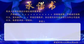 承诺书