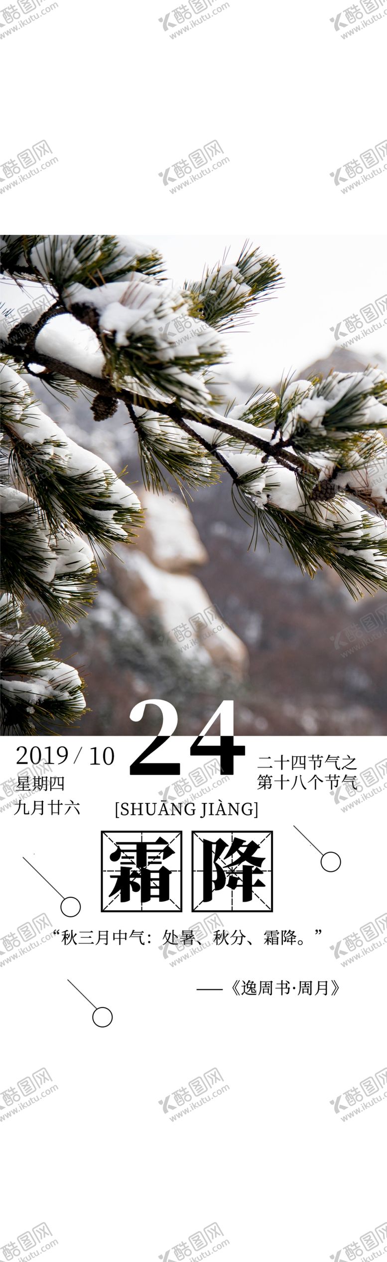 编号：59839204171639052756【酷图网】源文件下载-霜降