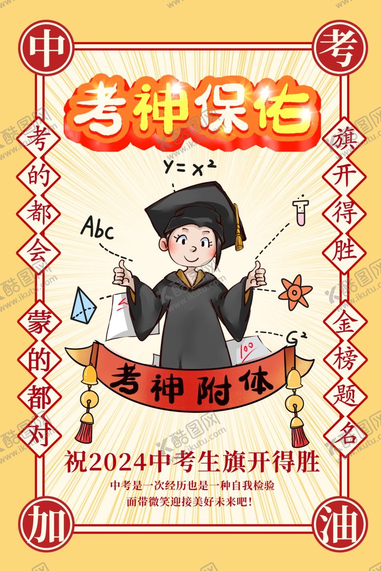 编号：76084801230619478133【酷图网】源文件下载-高考考神