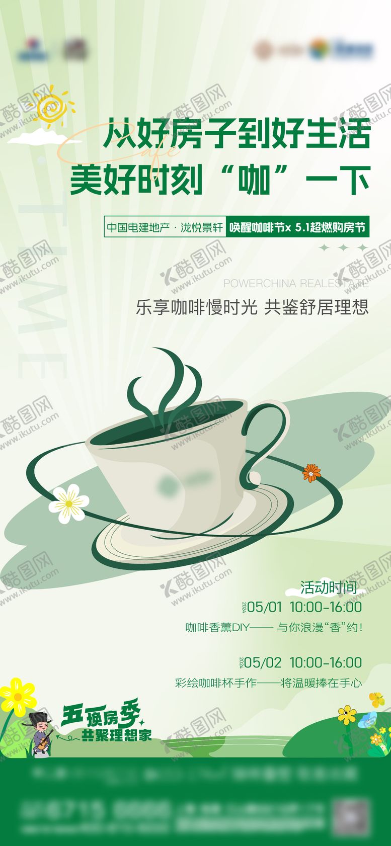 编号：95678109080723492378【酷图网】源文件下载-活动刷屏