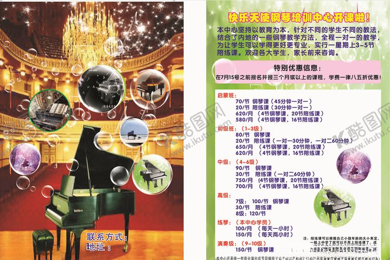 编号：92610610302346426017【酷图网】源文件下载-钢琴培训