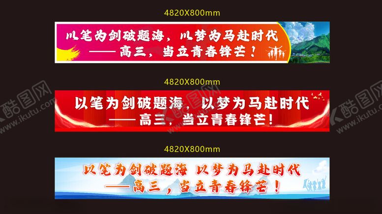 编号：80892511020030136492【酷图网】源文件下载-学校激励标语