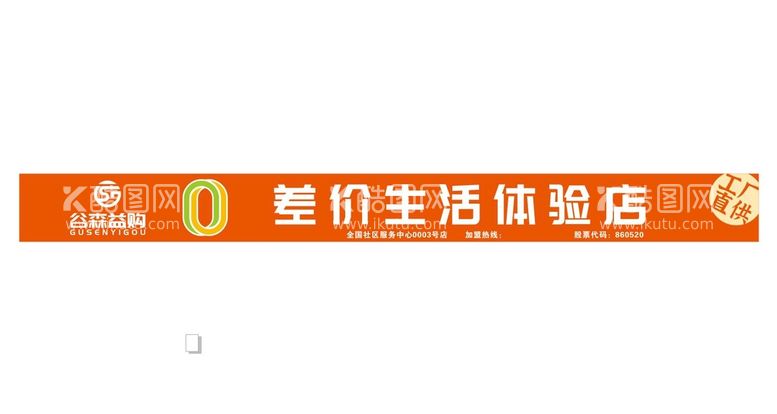 编号：90288512041448026699【酷图网】源文件下载-谷森益购