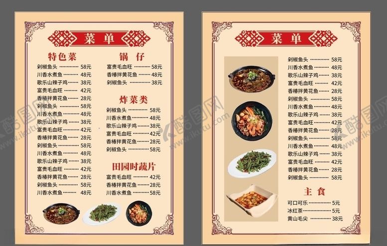 编号：87210110290806026326【酷图网】源文件下载-菜单