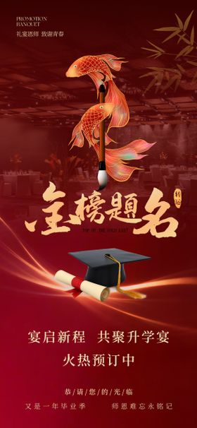 升学宴海报