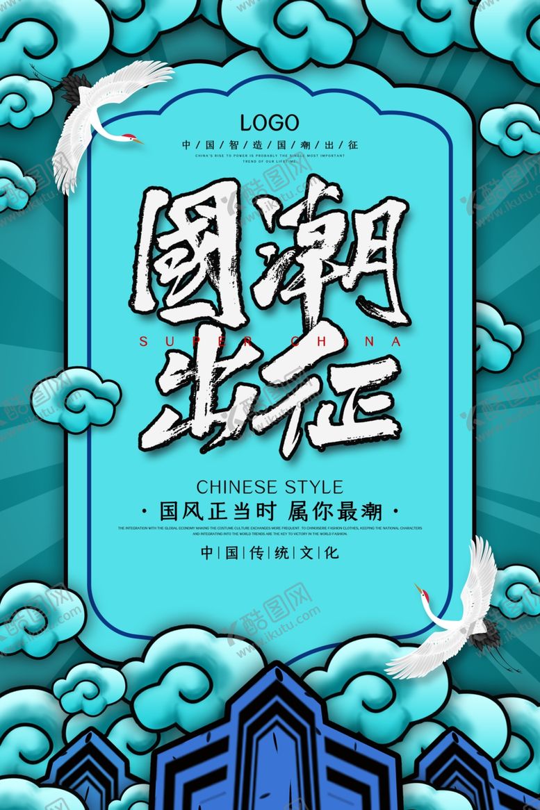 编号：83181210301235441957【酷图网】源文件下载-国潮古风中国风潮流色彩艺术海报