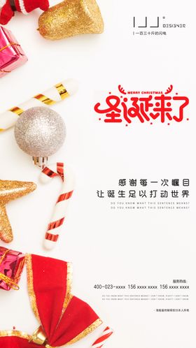 圣诞节海报礼物来了铃铛白色背景