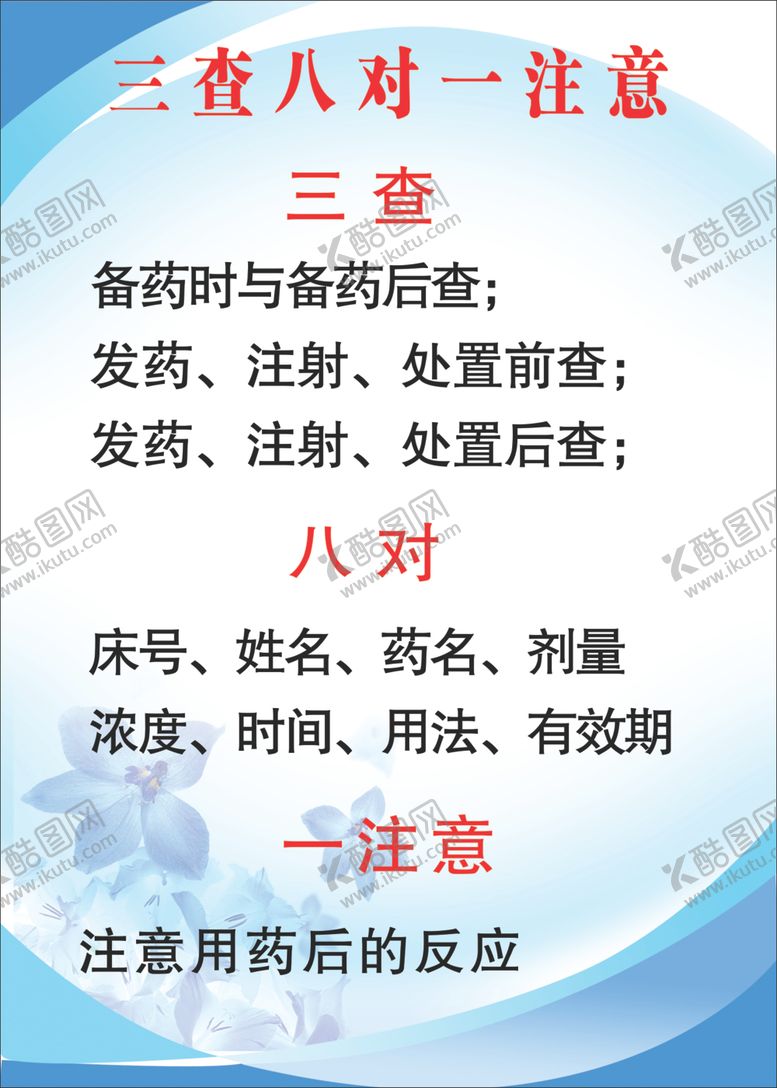 编号：37770010290922302280【酷图网】源文件下载-医院制度