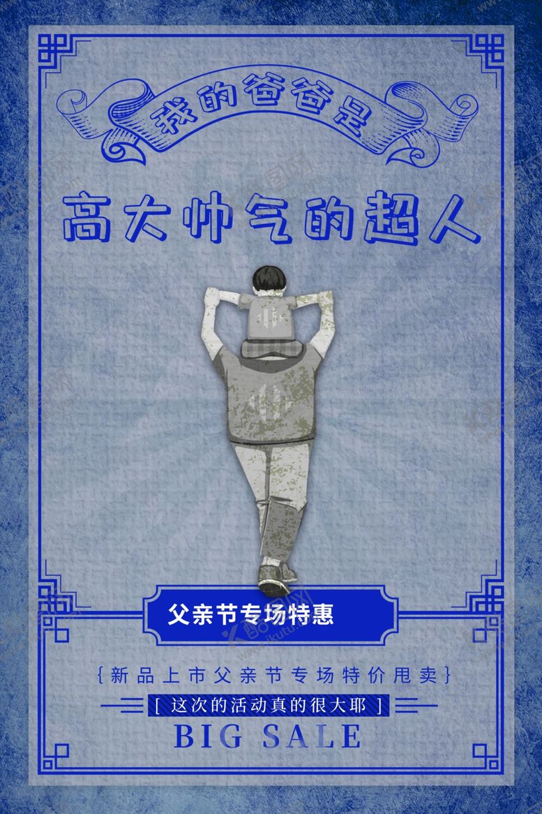 编号：77700209101347241746【酷图网】源文件下载-视觉父亲节