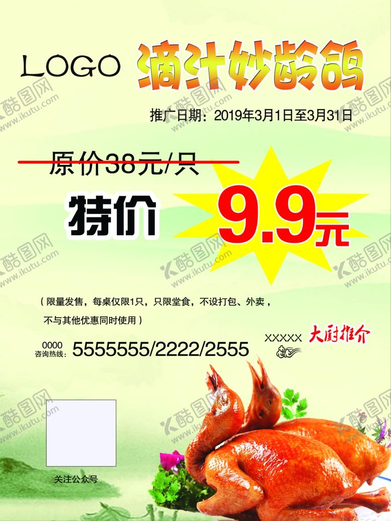 编号：30874909162250389473【酷图网】源文件下载-鸽子