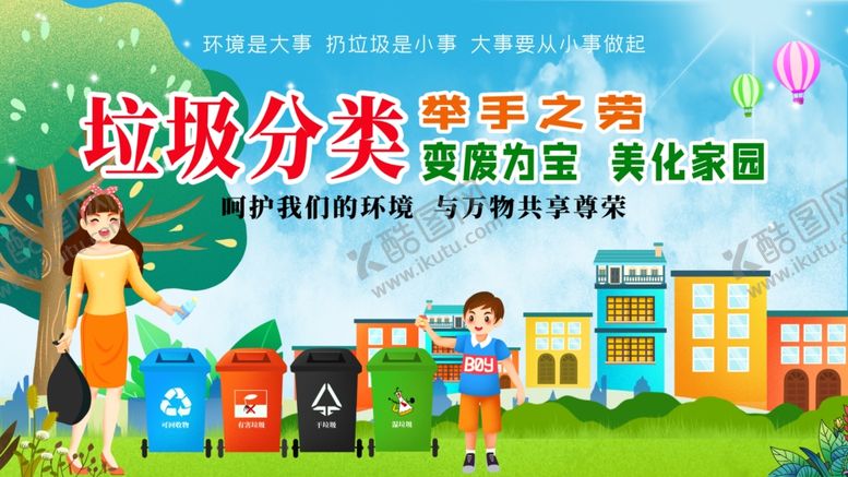 编号：76050809230344354296【酷图网】源文件下载-环保垃圾分类海报