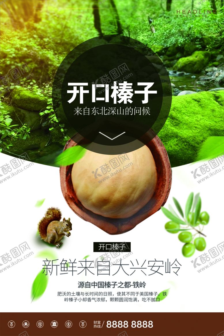 编号：59860601150757395767【酷图网】源文件下载-开口榛子