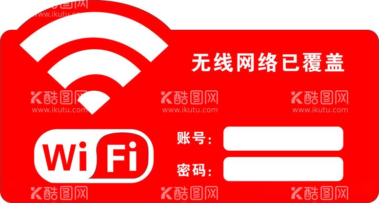 编号：20613112121509176530【酷图网】源文件下载-WIFI信号无线网络