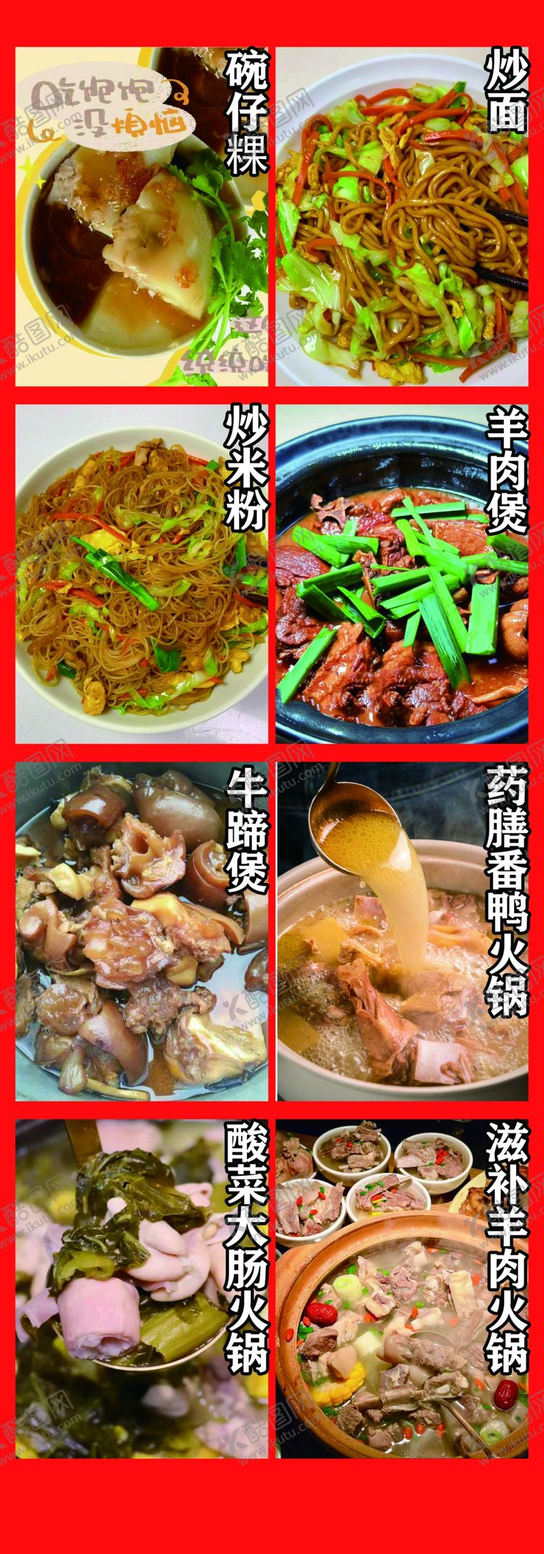 编号：92694902242121505655【酷图网】源文件下载-羊肉煲