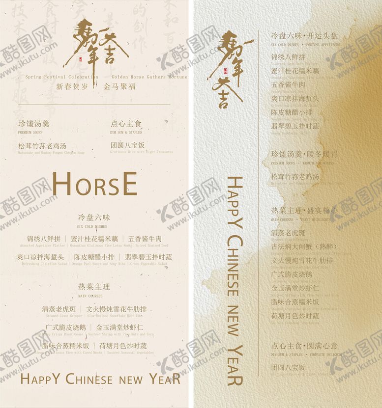 编号：34064401050114578781【酷图网】源文件下载-马年年夜饭