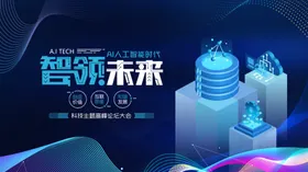 智领未来发布会场景