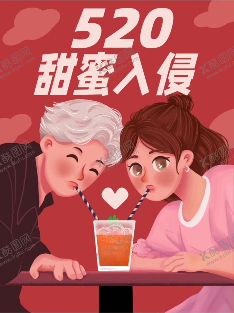 编号：45892602260805523919【酷图网】源文件下载-520甜蜜入侵宣传海报