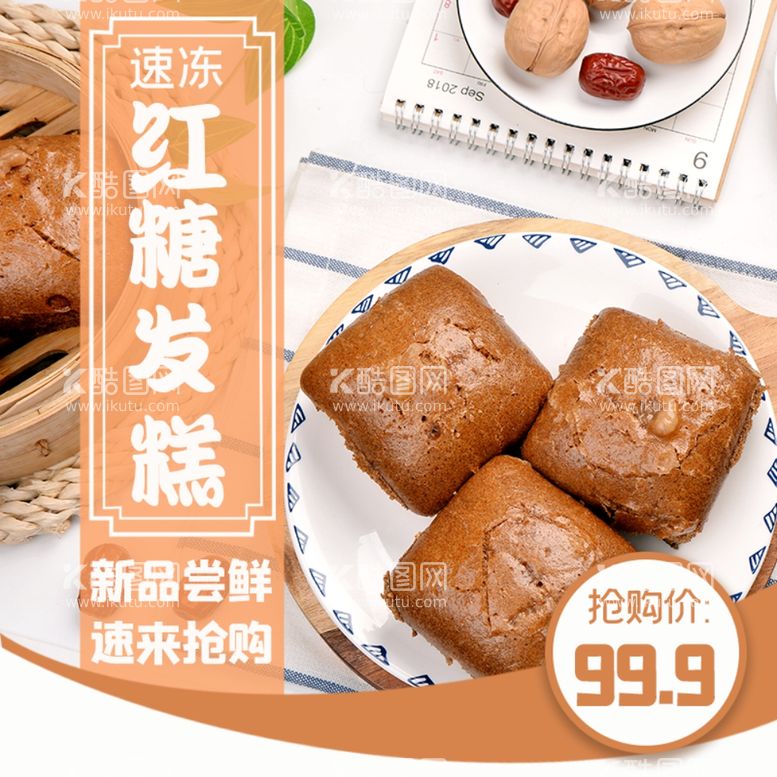 编号：67721512212206288490【酷图网】源文件下载-食品食物主图