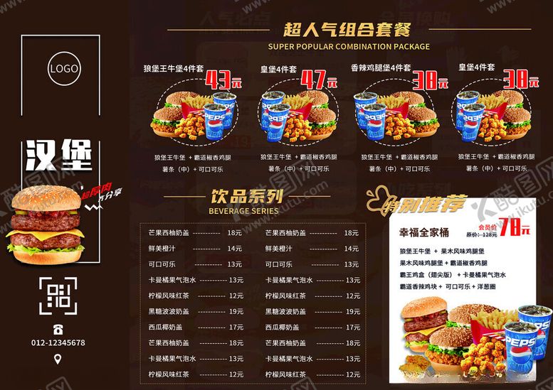 编号：34617611150036301222【酷图网】源文件下载-汉堡菜单