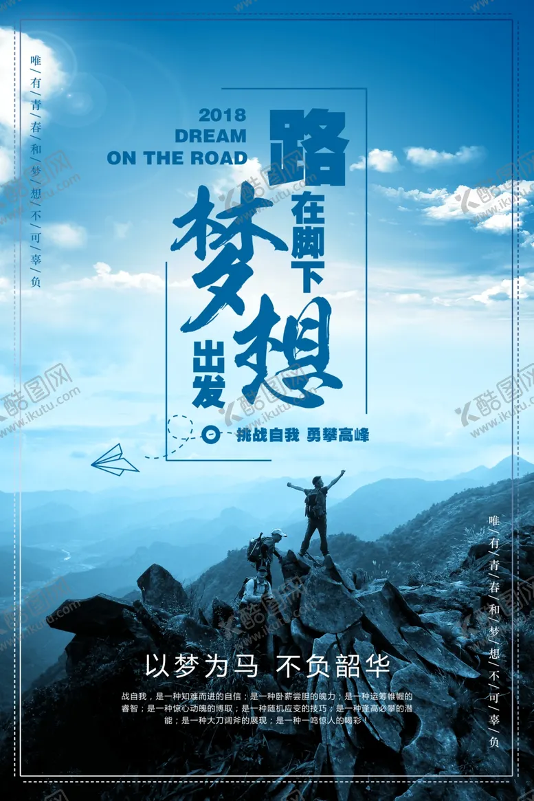 编号：34717906251534238158【酷图网】源文件下载-路在脚下幽梦出发