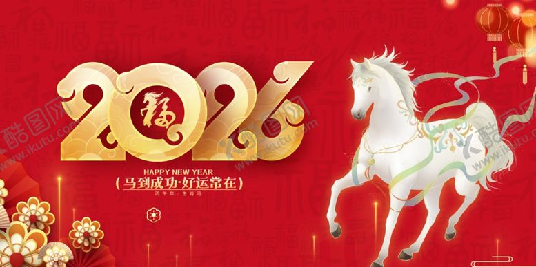 编号：13508201050215201655【酷图网】源文件下载-马年