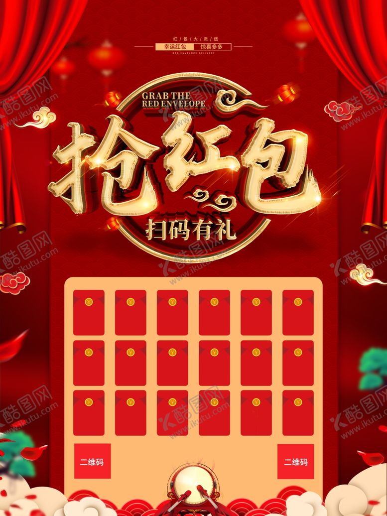 编号：80678610021809206117【酷图网】源文件下载-抢红包