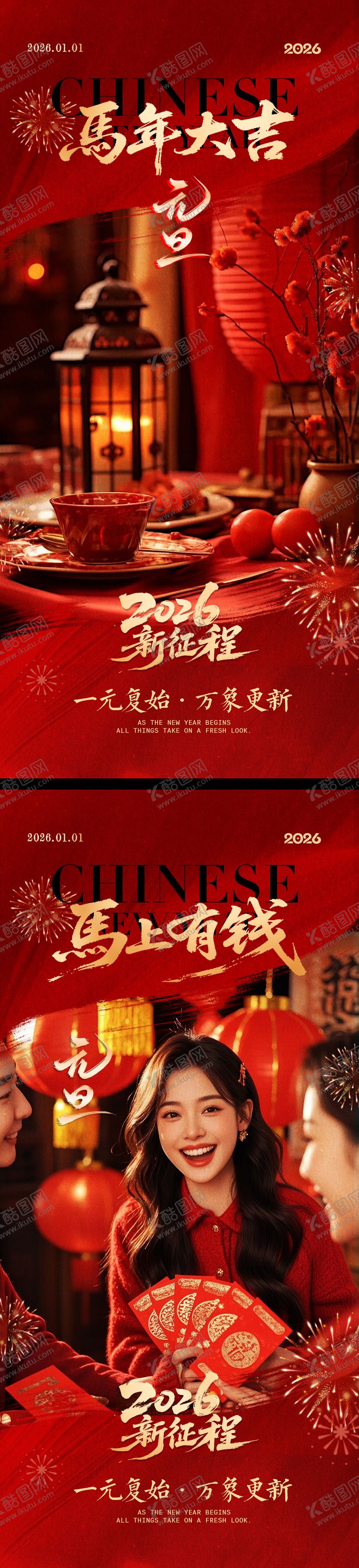 编号：10865612251858017959【酷图网】源文件下载-元旦海报