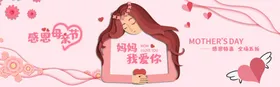 母亲节大促展架广告