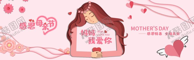 编号：02946110062012342681【酷图网】源文件下载-母亲节