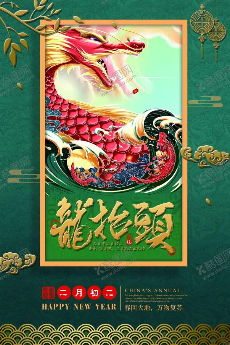 编号：21141307060051342190【酷图网】源文件下载-龙抬头