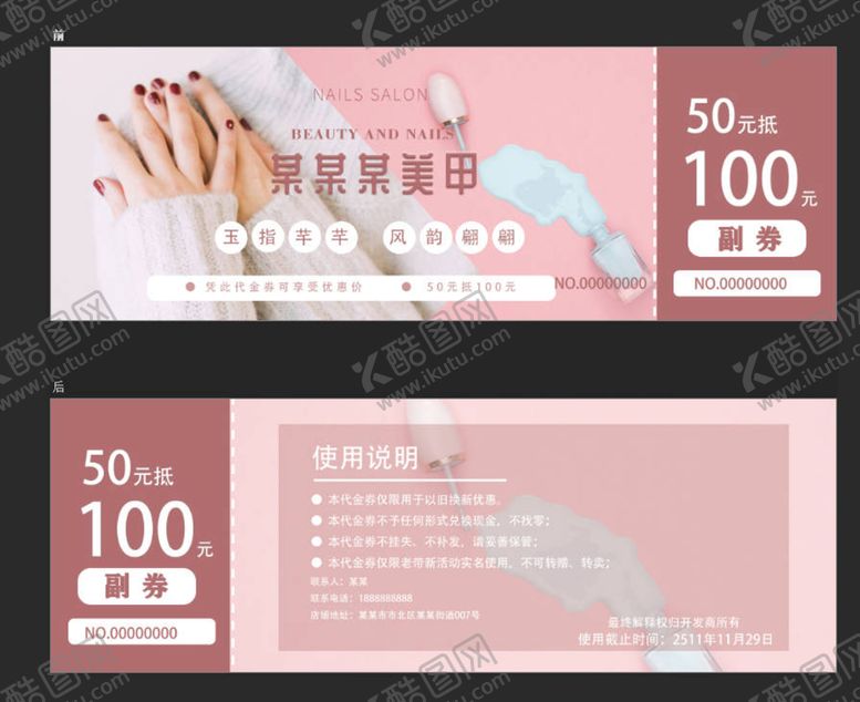 编号：64312909170322366401【酷图网】源文件下载-美甲代金券