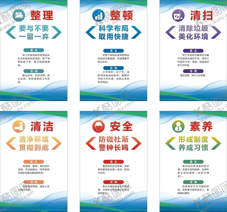 编号：92689704122035527930【酷图网】源文件下载-6S管理