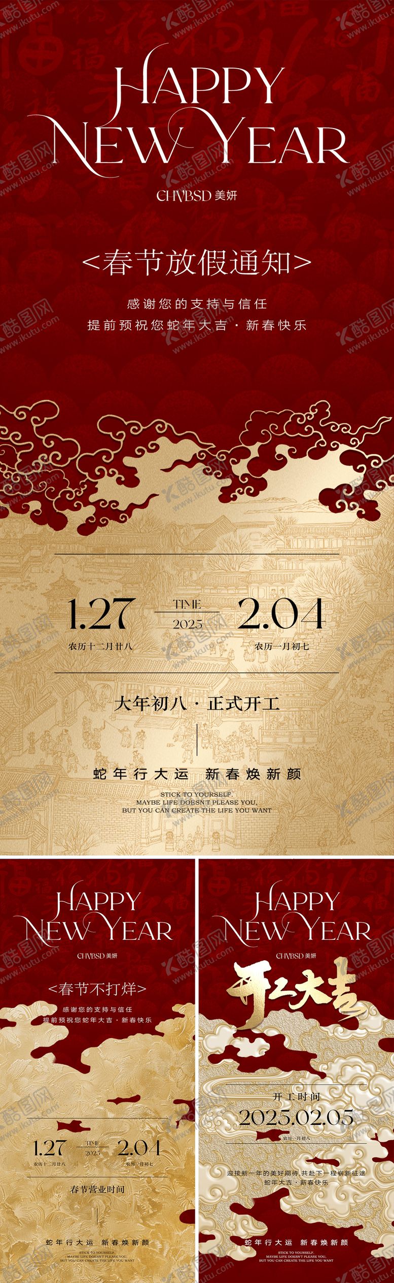 编号：85953901162102472081【酷图网】源文件下载-蛇年新春放假通知开工大吉不打烊海报