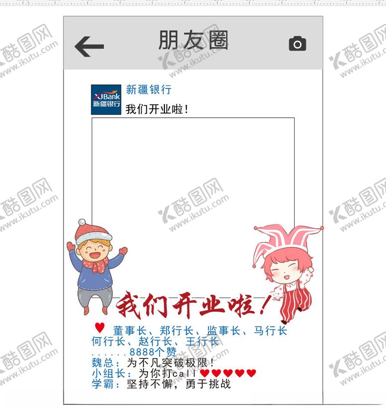 编号：23603302141701294015【酷图网】源文件下载-朋友圈