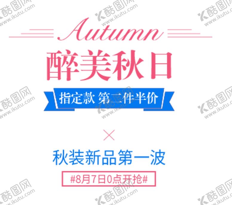 编号：74380809210251318528【酷图网】源文件下载-醉美秋日