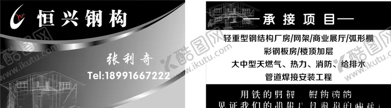 编号：93081006280712045313【酷图网】源文件下载-钢构名片