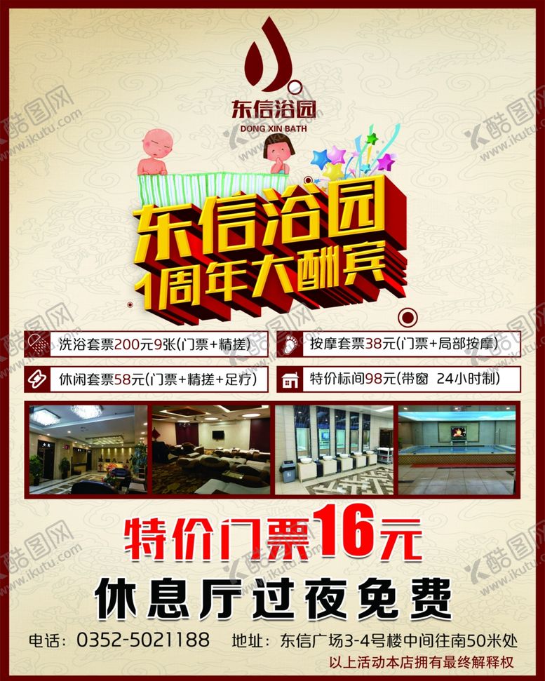 编号：43378707071201293491【酷图网】源文件下载-浴园海报