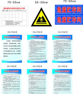 危险废品污染防治职业病预防
