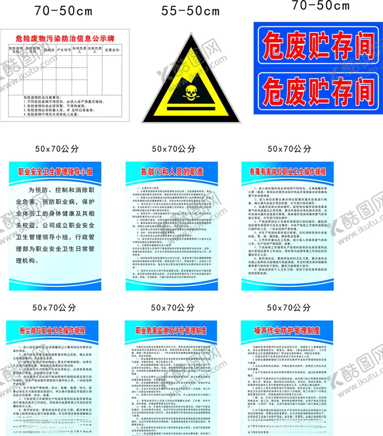 编号：76234006270001443188【酷图网】源文件下载-危险废品污染防治职业病预防