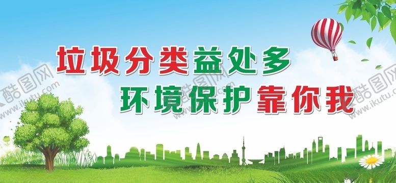 编号：52797610010147081220【酷图网】源文件下载-垃圾分类
