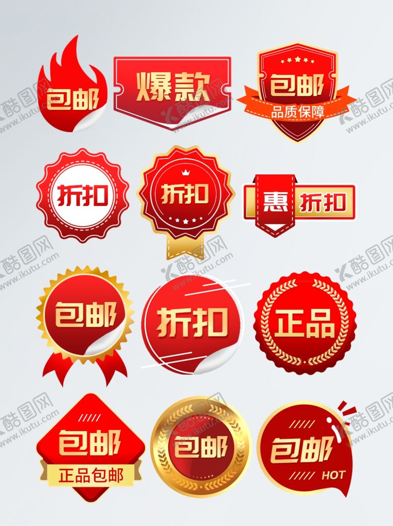 编号：93578003241036212738【酷图网】源文件下载-淘宝图标图片