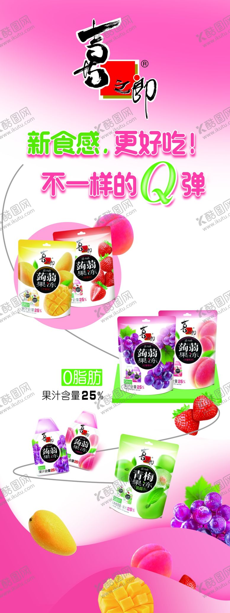 喜之郎蒟蒻果冻易拉宝汁Q弹休闲食品