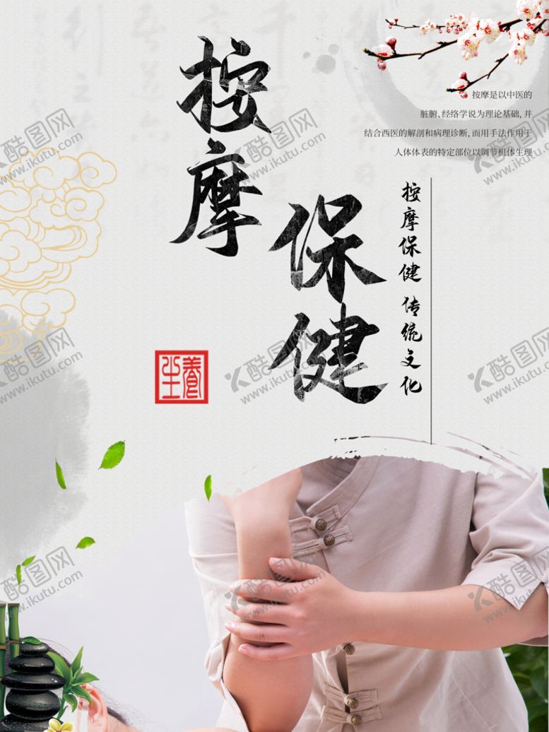 编号：03852709141849385641【酷图网】源文件下载-按摩保健
