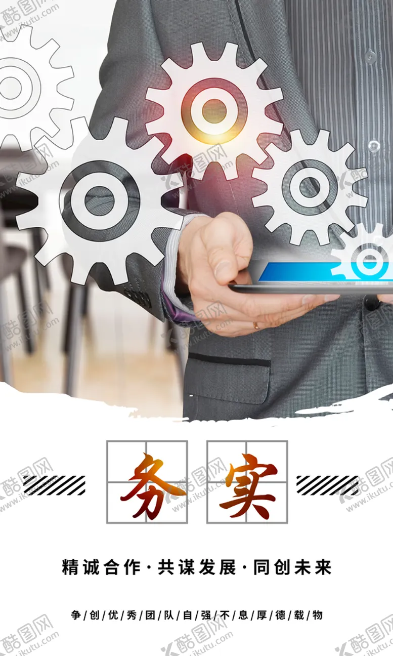 编号：48276909211952403082【酷图网】源文件下载-务实
